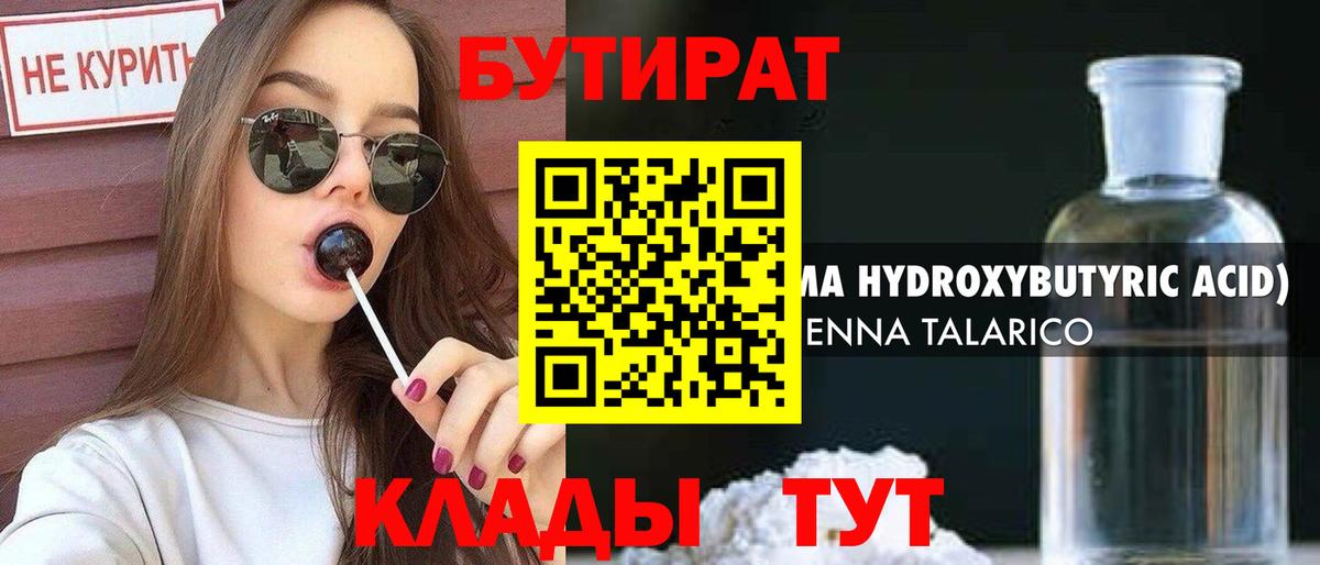 Бутират бутик Учалы