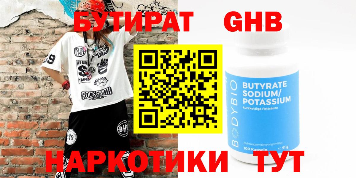 Бутират буратино  Вход с VPN  Учалы 