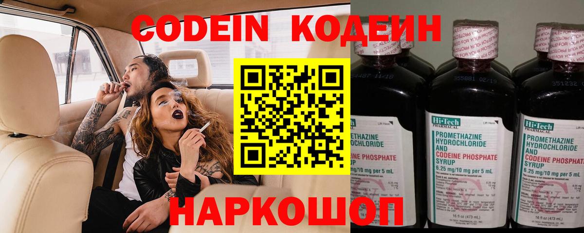 Кодеиновый сироп Lean Purple Drank  Кодеиновый сироп Lean Purple Drank  Вход с VPN  Учалы 
