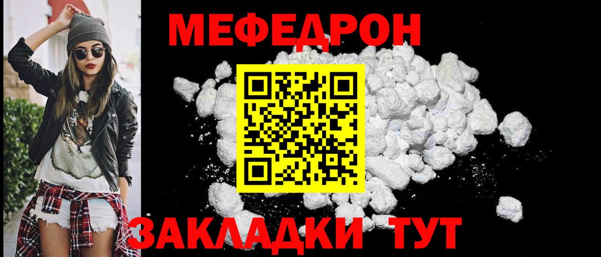 МЕФ mephedrone  Мефедрон  Мефедрон  Учалы  Меф кристаллы  Вход с VPN 